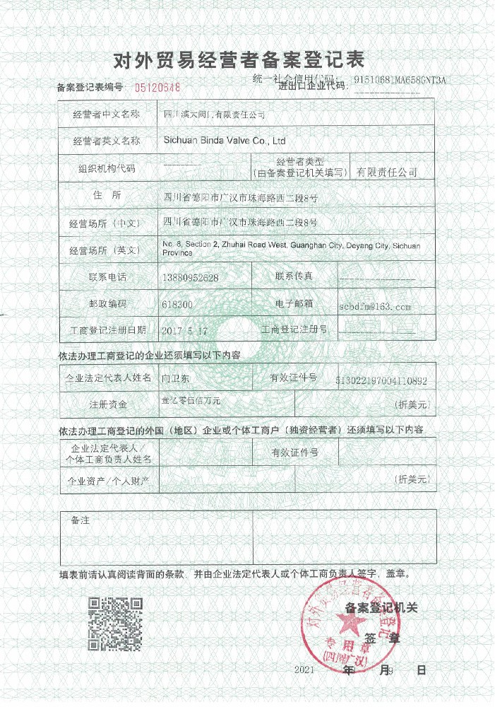 對外貿易經營者證書