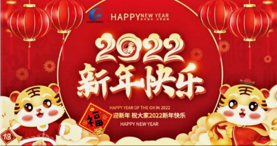 四川濱大閥門恭祝大家：虎年大吉，闔家歡樂！