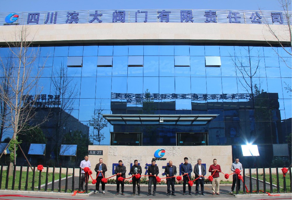 新起點，新征程┃熱烈慶祝四川濱大閥門有限責任公司喬遷剪彩儀式圓滿禮成