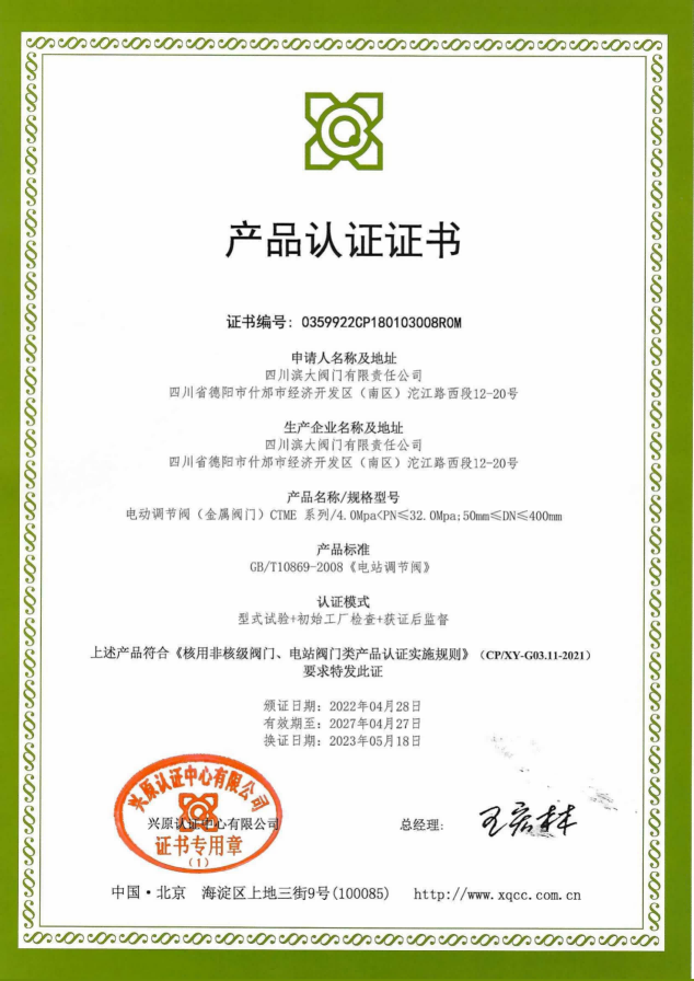 產(chǎn)品認(rèn)證證書