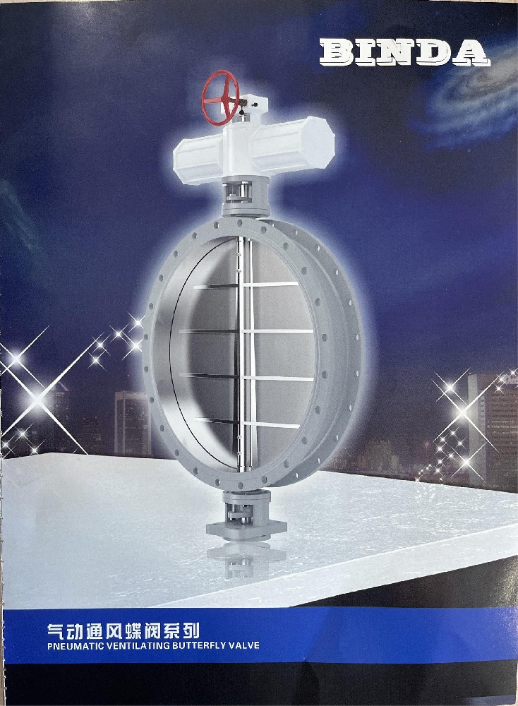 氣動通風(fēng)蝶閥
