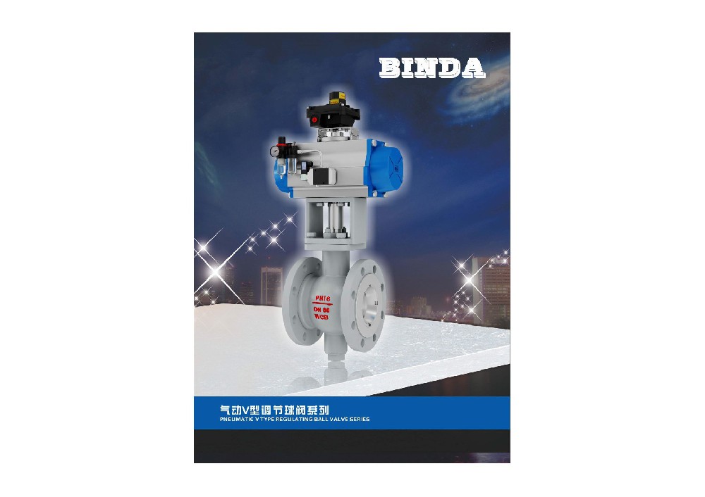 氣動(dòng)V型調(diào)節(jié)球閥