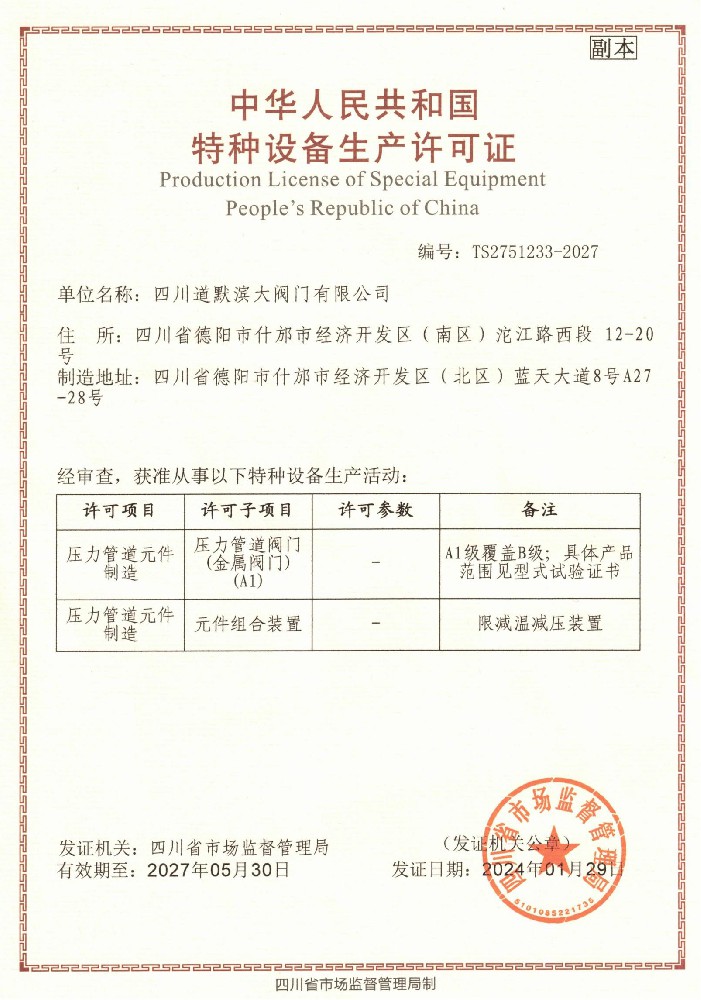 特種設(shè)備生產(chǎn)許可證