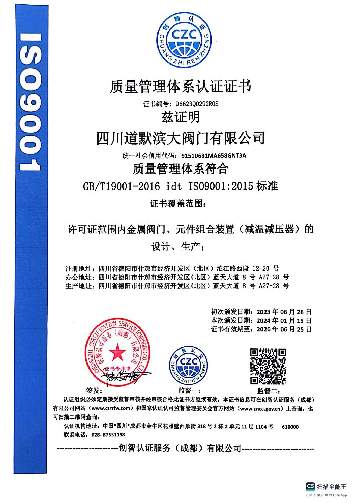 質(zhì)量管理體系認(rèn)證證書