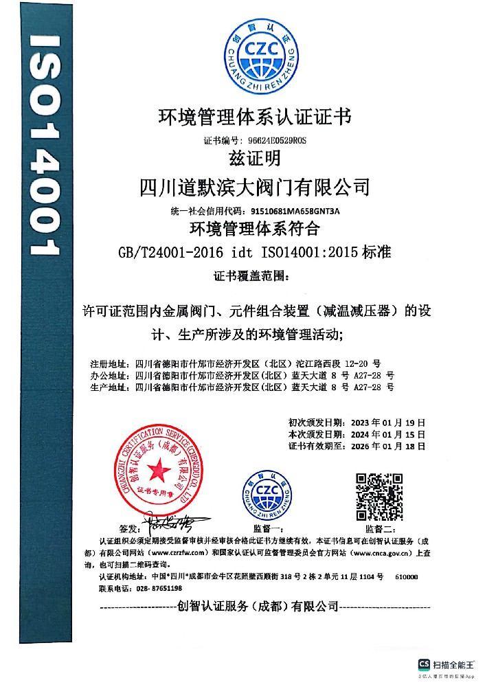 環(huán)境管理體系認(rèn)證證書