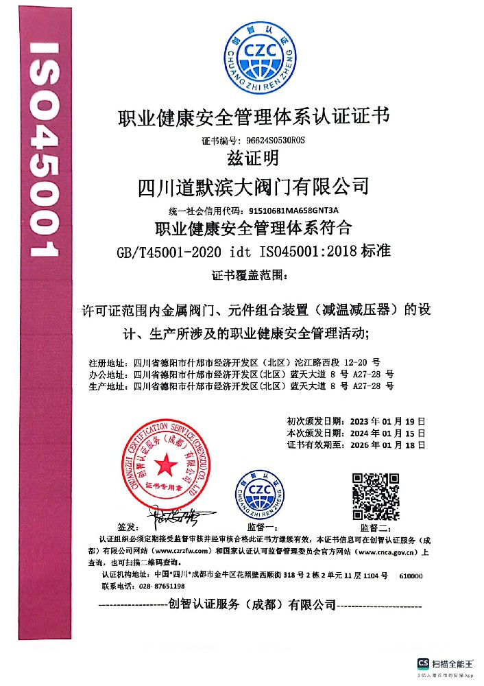 健康安全管理體系認(rèn)證證書